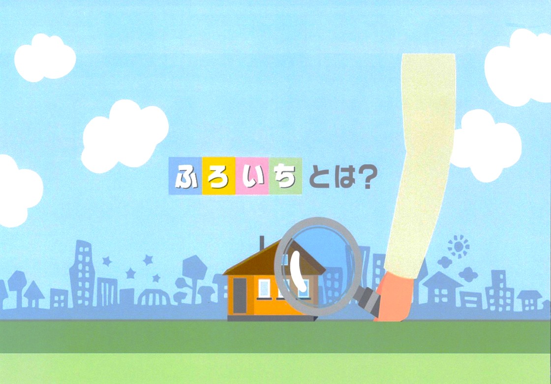 ふろいちフランチャイズ募集要項 募集要項(DL)