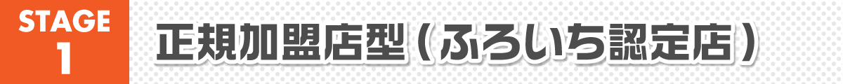 ステージ1 ステージ1